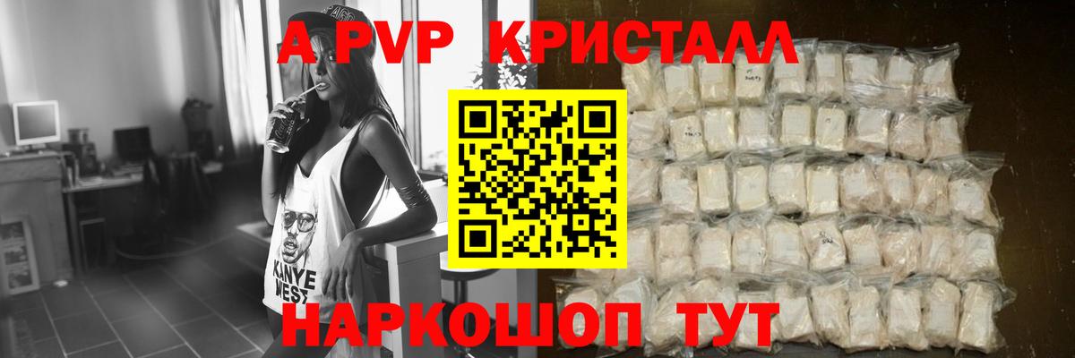 A PVP Соль  A-PVP кристаллы  цены   Alpha PVP Crystall  Вход с VPN  Гусев 