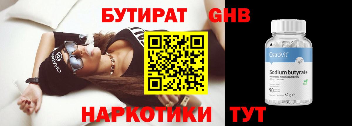 БУТИРАТ 99%  Вход с VPN  Гусев 