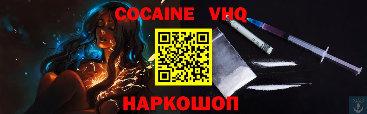 Кокаин VHQ  КОКАИН  Гусев  Вход с VPN  COCAIN Перу 