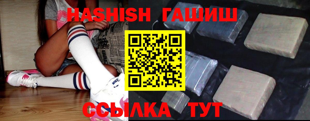 ГАШИШ  ГАШИШ Изолятор  продажа наркотиков  Гусев  Вход с VPN 