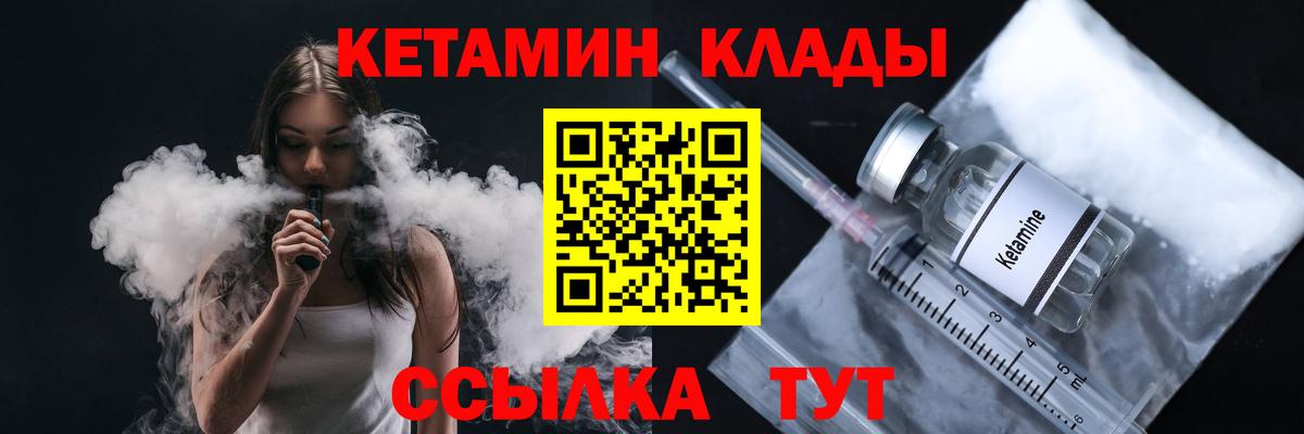 Кетамин ketamine  Вход с VPN  Гусев 