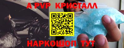 мяу мяу кристалл Бердск