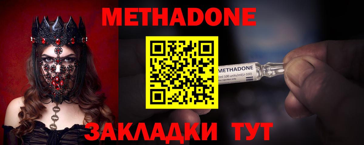 Метадон methadone Гусев
